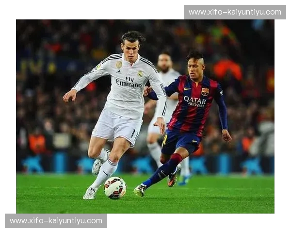 绿茵双骄：贝尔与内马尔，当速度与艺术激情碰撞